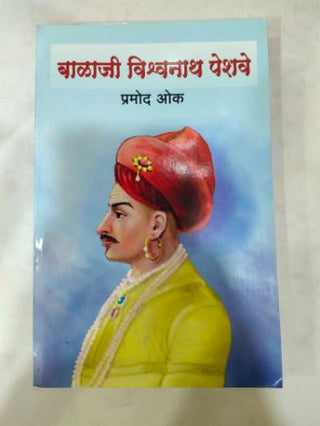 बाळाजी विश्वनाथ पेशवे