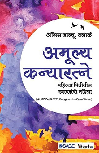 अमुल्य कन्यारत्ने