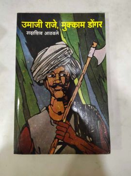 उमाजी राजे, मुक्कम डोंगर