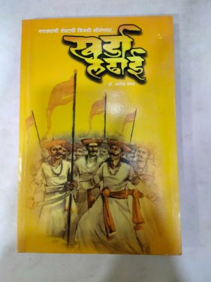 खर्डा लधाई