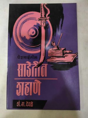 Peshvaitil Sadeteen Shahane