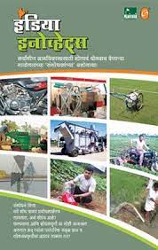 India Innovates