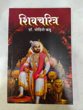 Shivcharitra