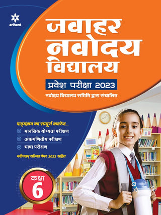 Jawahar Navodaya Vidyalaya : Pravesh Pariksha (Class 6)