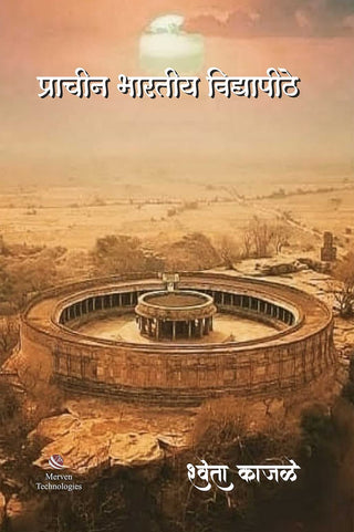 Prachin Bhartiy Vidyapithe