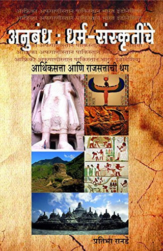 Anubandh: Dharm-Sanskrutinche