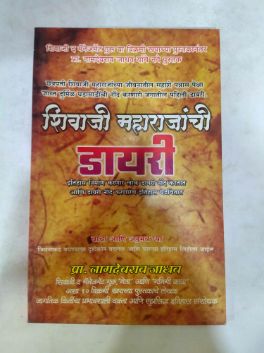 शिवाजी महाराजांची डायरी