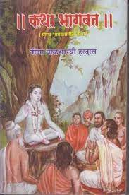 Katha Bhagwat