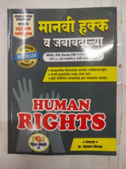 Manavi Hakka Va Jababdarya