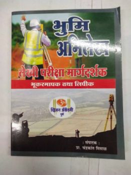 Bhumi Abhilekh Lekhi Pariksha Margdarshak