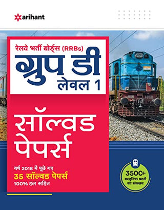 Railway Bharti Boards (RRBs) Group D Level 1 Solved Papers