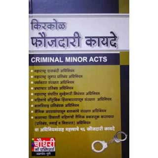 Criminal Minor Acts In Marathi (Kirkol Foujdari Kayde)