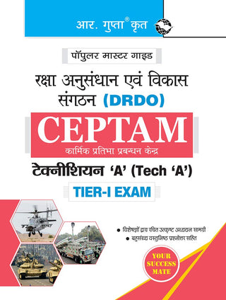 रक्षा अनुसंधान इवम विकास संघटना (DRDO) CEPTAM तंत्रज्ञ 'A' (टेक 'A') TIER-I परीक्षा