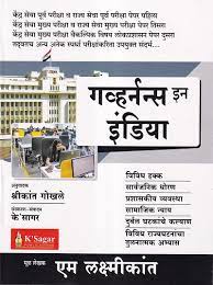 भारतातील राज्यपाल