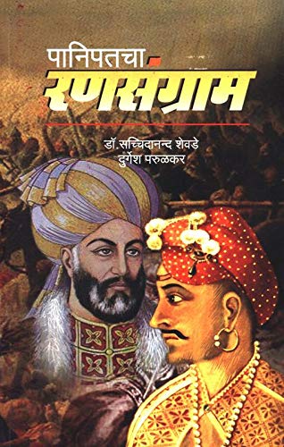 पानिपताचा रणसंग्राम
