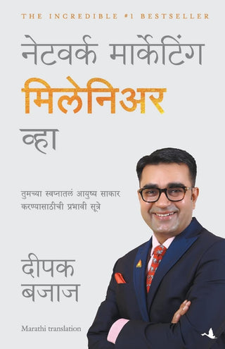 नेटवर्क मार्केटिंग करोडपती Vha