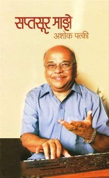 सप्तसुर चक्रव्यूह