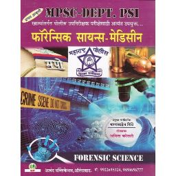 Forensic Science - Medicine For MPSC Departmental PSI Exam (Marathi)