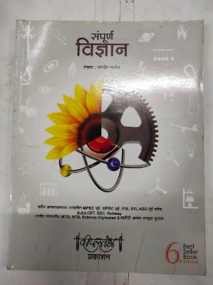 Sampurn Vidnyan