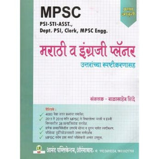 MPSC परीक्षेसाठी मराठी आणि इंग्रजी नियोजक (मराठी व इंग्रजी प्लॅनर)