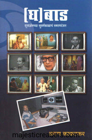 [घा] वाईट