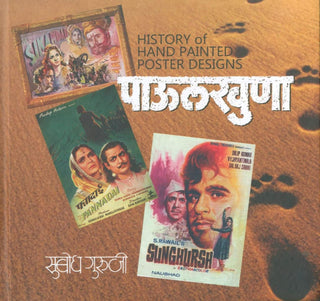 पाऊलखुणा