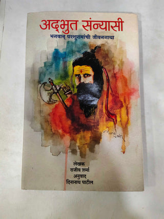 Adhbhut Sanyasi : Bhagwan Parshuramanchi Jivangatha