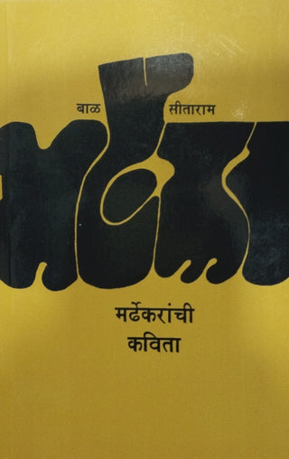 Mardhekaranchi Kavita