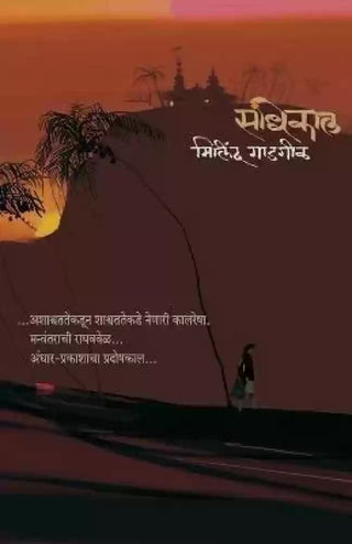 Sandhikaal
