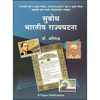 Subodh Bhartiy Rajyaghatana For MPSC (Departmental PSI Exam)