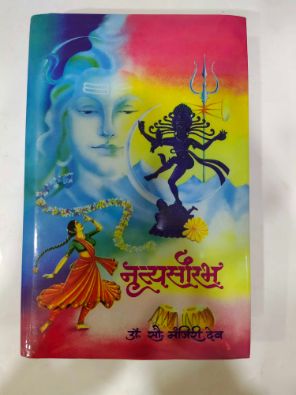 नृत्यसौरभ