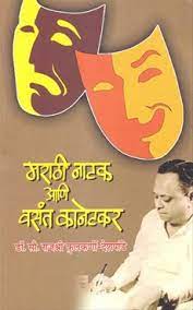 Marathi Natak Ani Vasant Kanetkar
