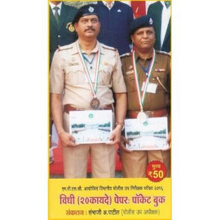 MPSC Vidhi (20 Kayade) Paper Pocket Book साठी Pocket