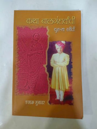 Katha Balgandharvachi Dusrya Streechi