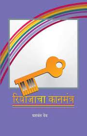 Rijayazacha Kanmantra