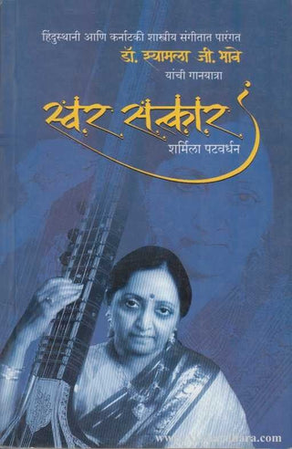 स्वर सातकर