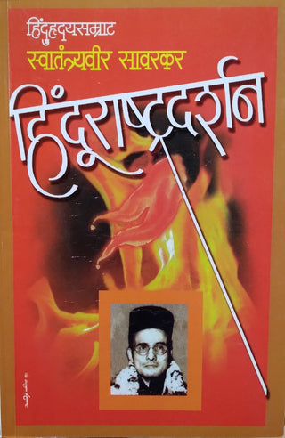 Hindurashtradarshan