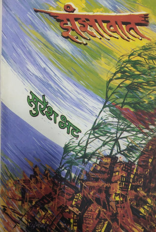 झांजवत
