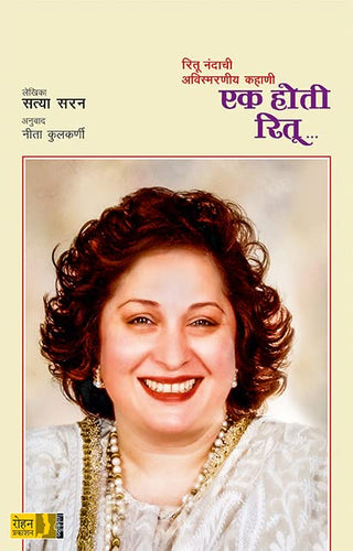 Ek Hoti Ritu....