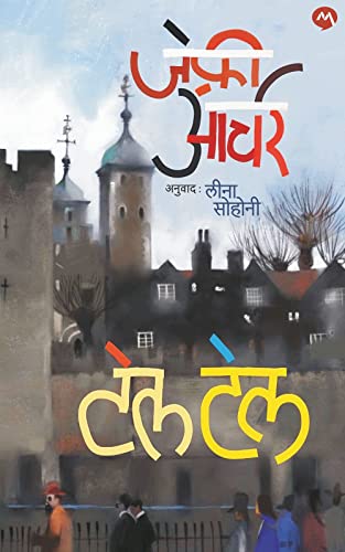 टेल टेल