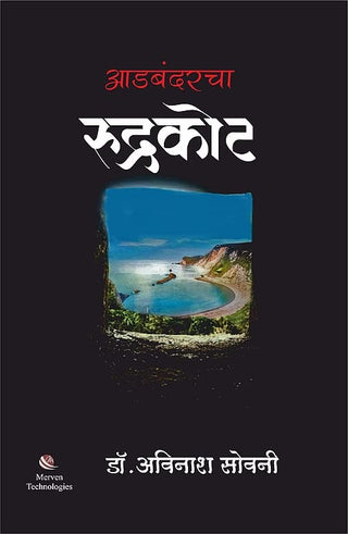 Aadbandarcha Rudrakot