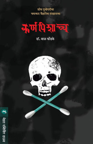 कर्णपिशाच्चा