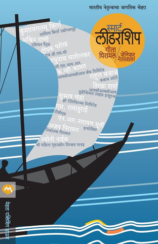 स्मार्ट नेतृत्व