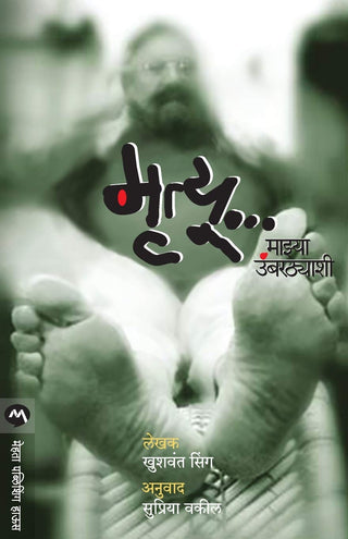 Mrutyu...Mazya Umbarthyashi