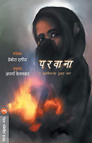 Parwana