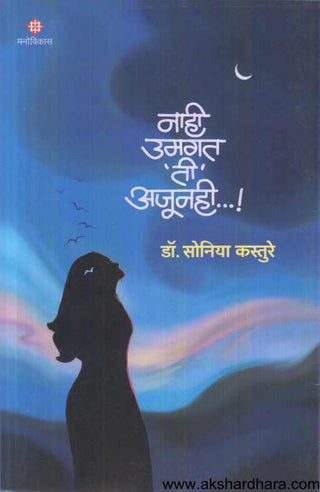 Nahi Umgat 'Ti' Ajunahi...!
