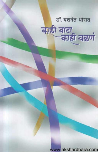 काही वाता कही वलना
