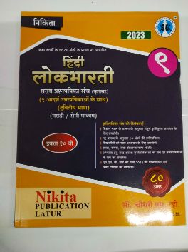 Hindi Lokbharti Sarav Prashnpatrika Sanch Class 10