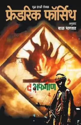 अफगाण