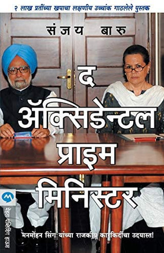 अपघाती पंतप्रधान